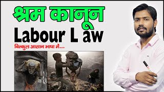 Change In Labour Laws  UP Labour Laws Suspended  in Hindi [upl. by Groome49]