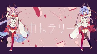 【鳴花ヒメ・ミコト】カトラリー  Cutlery【VOCALOID Cover】 [upl. by Atinnek]