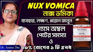 nux vomica homeopathic medicine  nux vomica 30  nux vomica bangla  nux vomica mother tincture [upl. by Karol]