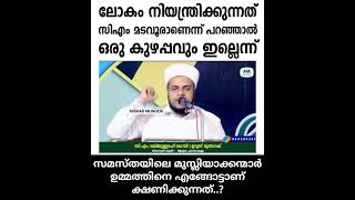 Mental health patient C M Madavoor is the God of Kerala Samastha religion notIslam [upl. by Korfonta]