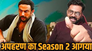 Apaharan Season 2 Review In Hindi By Naman Sharma। Review Point [upl. by Verdi297]