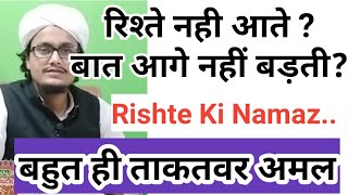 Rishte k liye bohat hi taqatwar amal ll रिश्ते का अमल ll rishte ki dua ll Mufti AMQasmi [upl. by Carney276]