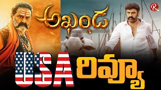 Akhanda Movie USA Review  Akhanda Movie Public Review  Akhanda Rating  Akhanda Public Talk  RTV [upl. by Aicirtal837]