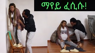 MY WATER BROKE PRANK ON MY BF WATCH HIS REACTIONማየይ ፈሲሱ😳 [upl. by Isabelita]