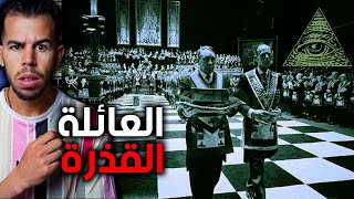 روكفلر  العائلة التي تحكم كل شيء [upl. by Eeleak]