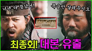 고려거란전쟁 27회 예고 충격 고려거란전쟁 대본 유출 통쾌한 결말 [upl. by Amek149]