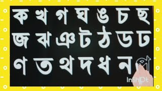 Bangla lipi shikhar sohoj upay। Sorborno Banjon borno Leka pora। বাংলা ব্যাঞ্জনবর্ণ ক খ গ ঘ।। [upl. by Leitnahs]