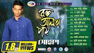 রক্ত আলতা পায়  Rokto Alta Pay  Super Hits Full Album  Shohag  Bangla Song [upl. by Yreme]