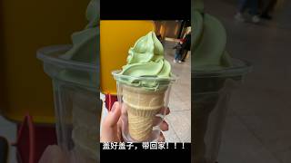 谁还不知道麦当劳的甜筒🍦可以打包带走。。 麦当劳 冰淇淋 打包 [upl. by Roarke894]