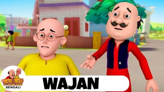 ওয়েট  Waight  মোটু পাতলু  Motu Patlu Ep 66  Funny Super Comedy Cartoon [upl. by Ronel]