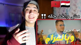 ردة فعل مصري على مهدي مزين اغنية  ويالغرام mehdi mozayine  waya lghram reaction [upl. by Alcinia]