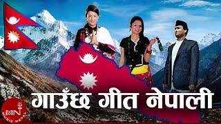 Gauchha Geet Nepali  Nepali National Song  Madhav Prasad Ghimire [upl. by Eade]