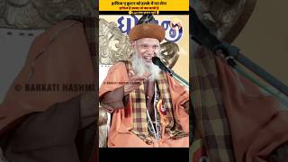 हाफिज ए क़ुरान को हलके में मत लेना  Syed hashmi miyan  ytshorts quran islamic bayan shorts [upl. by Eedebez]