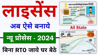 Driving Licence Apply Online 2024  Driving licence kaise banaye  LL DL Without Visit RTO 2024 [upl. by Saxen654]