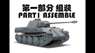 VESPID 172 PANTHER G PART1 ASSEMBLE [upl. by Amal492]