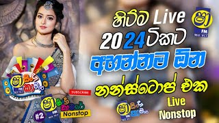 Sha Fm Sindu Kamare Nonstop 2024  new Sinhala Nonstop Trending  best Sinhala Nonstop Sindu kamare [upl. by Sall]