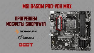 MSI B450M PROVDH MAX  прогрев и охлаждение зоны VRM [upl. by Ecire]