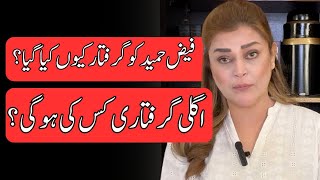 Court Martial of Lt Gen Faiz Hameed  Sana Bucha [upl. by Aeikan]