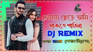 tomai chere ami thakte pari na dj  hard bass dj song [upl. by Cannice]