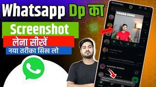 whatsapp par dp ka screenshot kaise le  whatsapp dp screenshot kaise kare  WhatsApp DP Problem [upl. by Zischke]