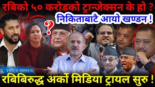 🔴निकिताबाटै आयो खण्डन  रबिको ५० करोडको ट्रान्जेक्सन के हो Nimkant Pandey [upl. by Ellimaj842]