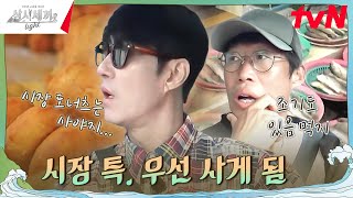 시장에 가면 살 게 너무 많음 유료광고포함 삼시세끼Light EP8  tvN 241108 방송 [upl. by Einhapets582]