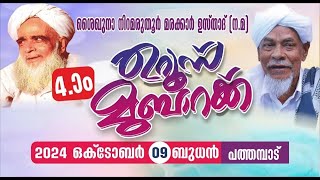 ശൈഖുനാ മരക്കാർ ഉസ്താദ് നമ4ാം ഉറൂസ് മുബാറക് [upl. by Latoniah]