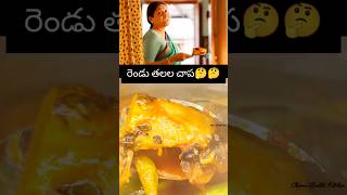 నీ చుంచు మామా 😁😁sarvanand siddhard fishcurry fishheadlovers shortfeed millionviews [upl. by Whit998]