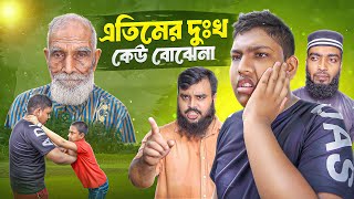 এতিমদের কষ্ট কেউ বোঝেনা । জীবনমুখী ইসলামিক শর্ট ফিল্ম । আকিব ইসলামিক টিভি [upl. by Nahtaneoj]