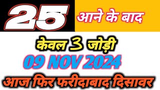 Satta Trick 09 Nov 2024  Single Jodi Gali Disawar Faridabad Gaziyabad [upl. by Antonin920]