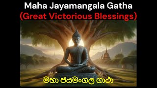 Maha Jayamangala Gatha  මහා ජයමංගල ගාථා buddha mahajayamangalagatha success blessings pirith [upl. by Ahseekal202]