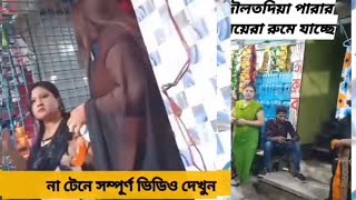 দৌলতদিয়া পল্লীতে কচি ভাবিদের মেলা ৩০০থেকে ৫০০ মধ্যে এগুলো মেয়েদের পাবেনreaction [upl. by Brenden]