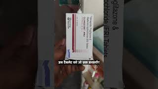 Glimestar PM2 Tablet Use in Hindi शुगर को तुरन्त कंट्रोल करे doctor medicane love meditonic us [upl. by Hessler954]