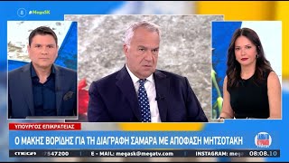 Ο Μάκης Βορίδης στο MEGA και στην εκπομπή «MEGA Σαββατοκύριακο»  17112024 [upl. by Ytoc131]