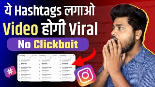 How To Use Proper Hashtags In Your Instagram Reels ✅ Video होगी Viral 100  Reels Viral Hashtags [upl. by Daraj]