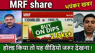 MRF share latest newsmrf share today newsmrf share old man storylatest news today [upl. by Hanikas]