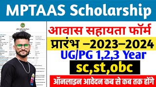 MP Awas Scholarship Form Kaise Bhare 202324  ST Awas yojna scholarship form  आवास योजना फॉर्म [upl. by Lugo89]