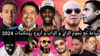 Cheb Bilal x Khaled x Mami x Akil x Moro x Lartiste x Soolking x 7toun x ElGrandeToto l Rai Remix [upl. by Lyrej]