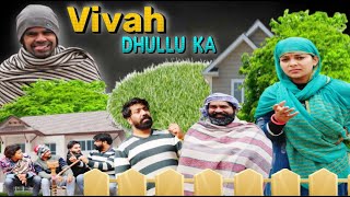 विवाह ढुल्लू का NEW COMEDY VIDEO BY TEAM PANKAJ PALWALIYA [upl. by Nnylyram]