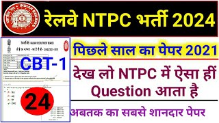 RRB NTPC Previous Year Question Paper  Railway NTPC CBT1 Previous Year Question Paper 2021 [upl. by Lola]