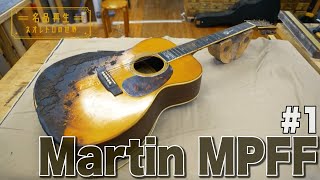 【ギター】火事で焼けてしまったMartin MPFFを再生 1 [upl. by Enrobialc]