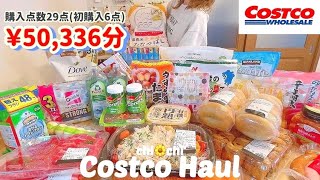 【コストコ】2人暮らしのマストバイ！愛用おすすめ商品紹介🛒💕帰宅後ルーティンvlog👫🌟costco haul [upl. by Jacqui]