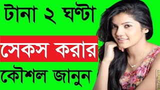 kivabe rate onek somoy dhore bou ke ador korben [upl. by Ladnyc224]