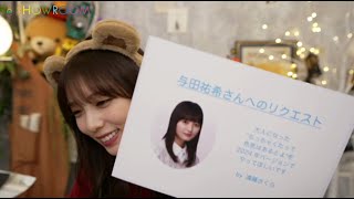 与田祐希（乃木坂46） 2024年10月29日 TRIANGLE magazine 03 発売記念 SHOWROOM【高画質 1080p HD】 [upl. by Aivital]