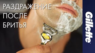 Как Избежать Раздражения После Бритья  Gillette ProShield [upl. by Aelam]