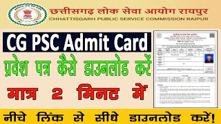 cgpsc admit card 2023  cg psc ka admit card kaise download kare  Cg Psc Admit Card 2023 [upl. by Llerrac]