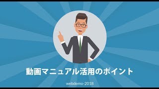 動画マニュアルの作成手順 動画は作ることが目的じゃない 【ビジネス動画の作り方 vol2】 [upl. by Llekcm]