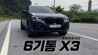 X3 M40i BMW는 맨날 먹어도 맛있다 [upl. by Lawton820]