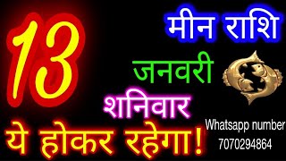 13 जनवरी 2024 मीन राशिMeen RashiAaj Meen RashifalMeen 13 JanuaryPisces Horoscope [upl. by Wappes]