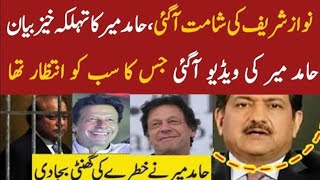 Hamid Mir ka Bada Inkshaf Imran Khan [upl. by Hoenack]